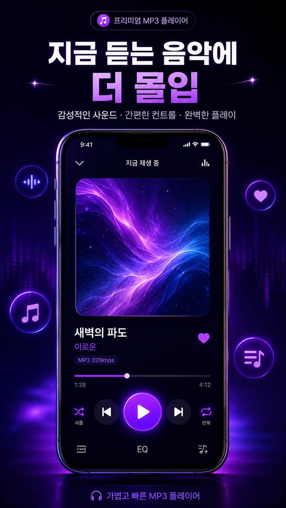 Music Loop 한국어 지금 재생 화면
