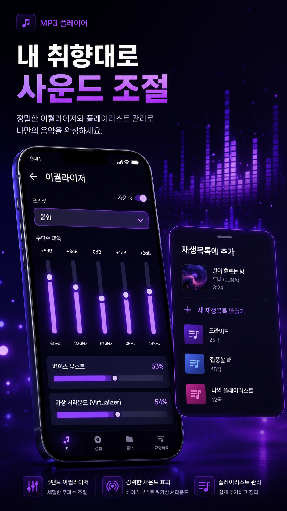 Music Loop 한국어 이퀄라이저 화면
