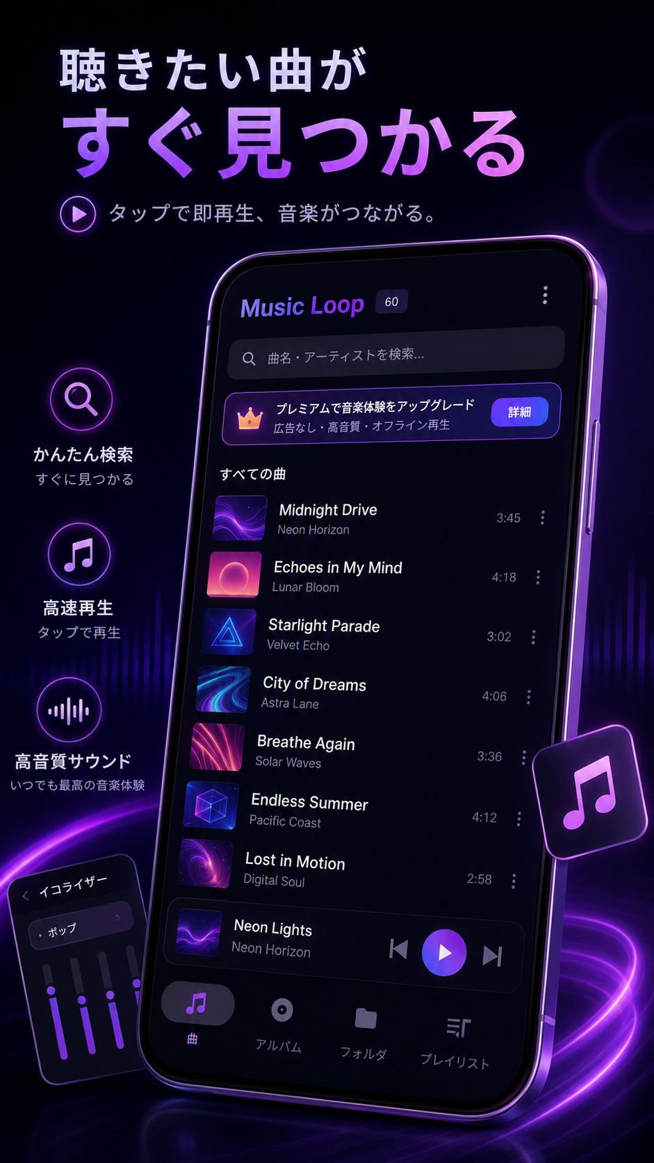 Music Loop 日本語 曲一覧画面