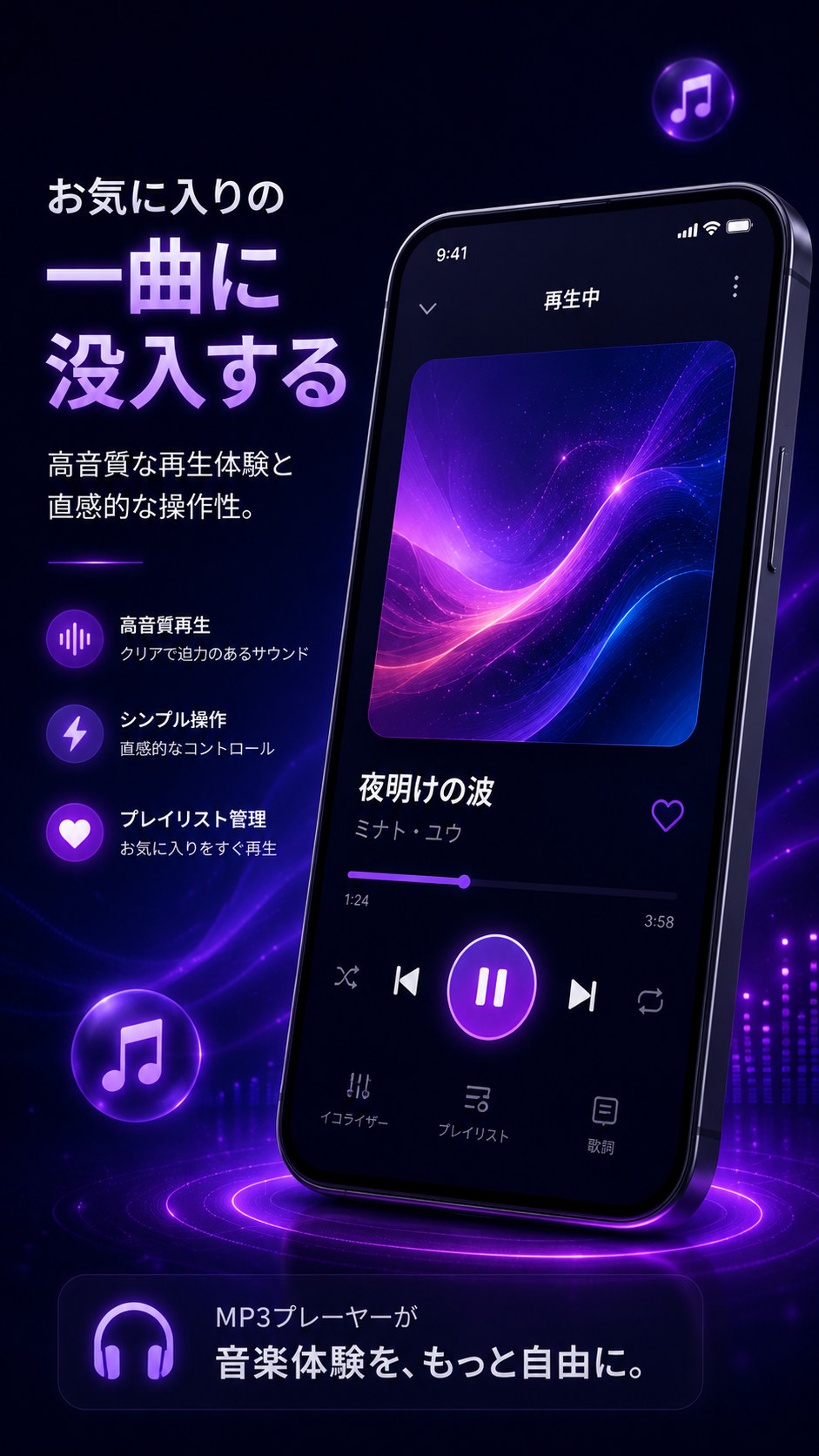 Music Loop 日本語 再生中画面