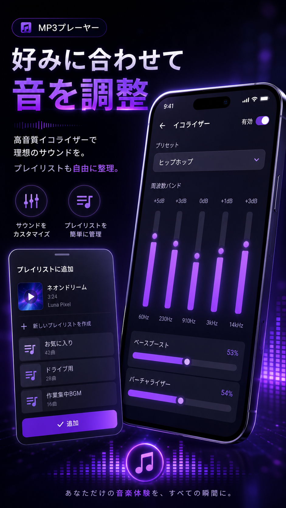 Music Loop 日本語 イコライザー画面